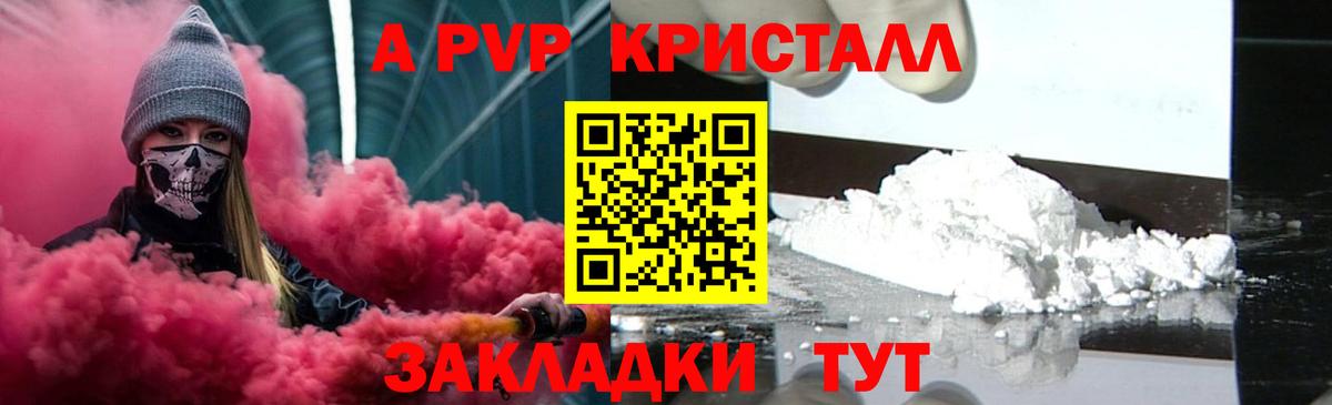 APVP кристаллы  Alpha PVP СК КРИС  Углич  Вход с VPN 