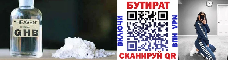БУТИРАТ бутандиол  дарнет шоп  Углич 