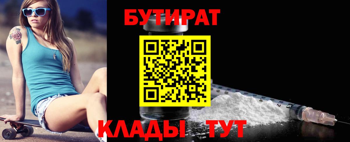 Бутират  Вход с VPN  Углич  Бутират буратино 