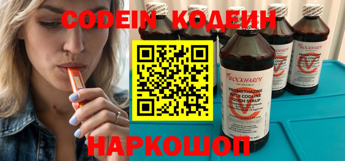 Кодеиновый сироп Lean Purple Drank Углич