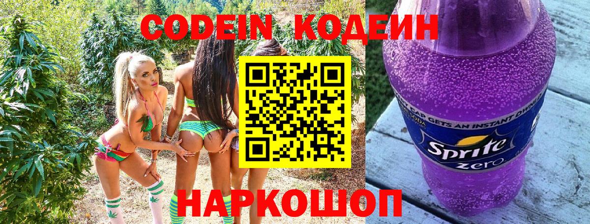 купить закладку  Вход с VPN  Углич  Кодеин напиток Lean (лин)  Кодеин напиток Lean (лин) 