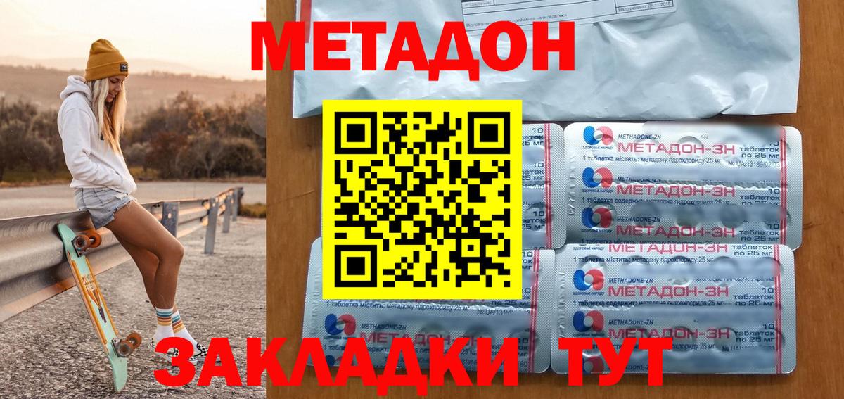 Метадон мёд  Метадон кристалл  Углич  Вход с VPN 
